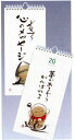 《※レビュー割対象外商品》【ぜんきゅうシリーズ】日めくりカレンダー（心のメッセージ） [メール便OK]