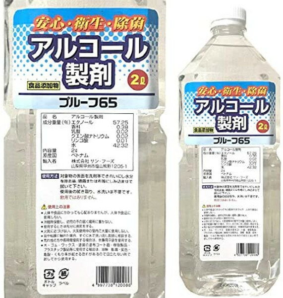 アルコール製剤　プルーフ65　【2000mlx6本】