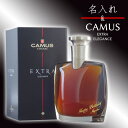名入れブランデー カミュ エクストラ エレガンス 専用箱入り 40度 700ml