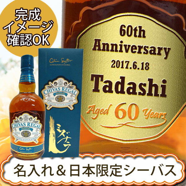 【名入れウイスキー】<strong>シーバス</strong>リーガル ミズナラ 12年 700ml