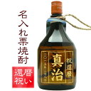 還暦祝い 名入れ彫刻焼酎 栗焼酎 ダバダ火振 カジュアルボトル 900ml(ゴールド、シルバー着色)