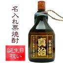 誕生日祝い 名入れ彫刻焼酎 栗焼酎 ダバダ火振 カジュアルボトル 900ml(ゴールド、シルバー着色)