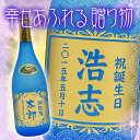 名入れ彫刻 芋焼酎 七窪 (ななくぼ)720ml