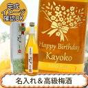 名入れ梅酒 本格米焼酎仕込み 限定品 七折梅酒 720ML