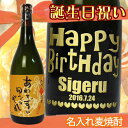 誕生日祝い 名入れ麦焼酎 ゲゲゲの鬼太郎 あわてずゆっくりやれ 720ml