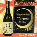 誕生日祝い 名入れ米焼酎 ゲゲゲの鬼太郎 のん気にくらしなさい 720ML