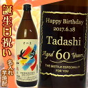 誕生日 プレゼント 名入れ芋焼酎 七夕 25度 900ml