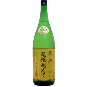 城川郷　特別純米酒　尾根越えて　1.8L