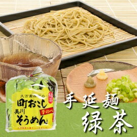 【緑茶麺】町おこしそうめん（緑茶）【約2〜3人前】