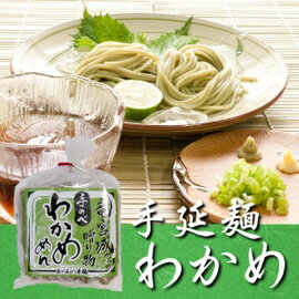 【わかめ麺】竜宮城からの贈り物（わかめ）【約2〜3人前】