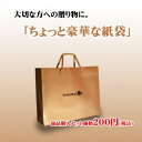 みかんジュレ『いちずみ』ちょっと豪華な紙袋(商品購入セット価格)