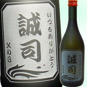 還暦祝い用　名入れ彫刻　ワイン・梅酒・日本酒・焼酎から選べます！