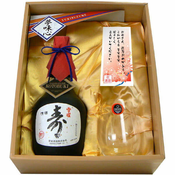 【還暦祝い】名前入り大吟醸グラスと日本酒セット　「雪雀（ゆきすずめ）大吟醸　寿　720ml」