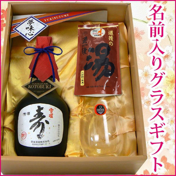 【誕生日祝い】名前入り大吟醸グラスと日本酒セット　「雪雀（ゆきすずめ）大吟醸　寿　720ml」