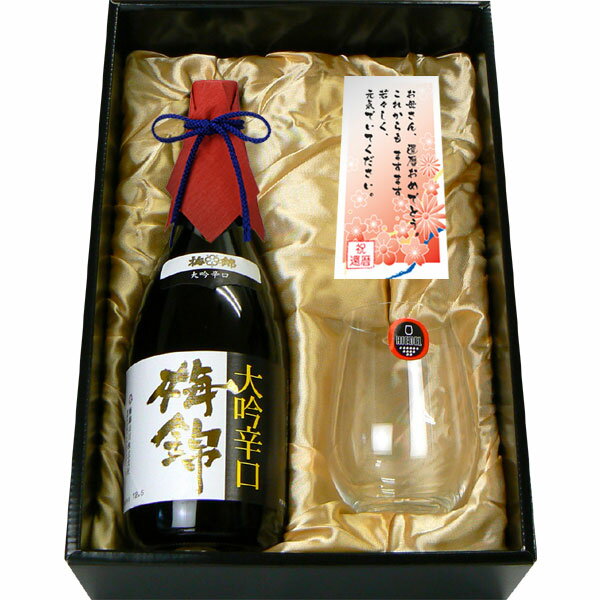 【還暦祝い】名前入り大吟醸グラスと日本酒セット　「梅錦　大吟辛口 720ML」