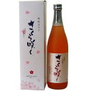 さくら咲く 720ML 【専用箱入り】