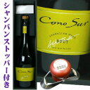【ストッパー付き箱入りセット】コノスル　スパークリングワイン　ブリュット　750ML