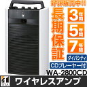 最長7年延長保証 別途販売中!!TOA/ティーオーエー800MHz帯デジタルワイヤレスシステムポータブル型ワイヤレスアンプダイバシティタイプCD付WA-2800CD/WA2800CD