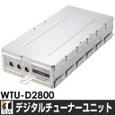 TOA/ティーオーエー 800MHz帯ワイヤレスシステム特定小電力無線局ラジオマイク(800 MHz帯)デジタルワイヤレスチューナーユニットWTU-D2800/WTUD2800
