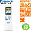 Panasonic パナソニックワイヤレスモニター子機ドアホン専用1.9GHzDECT準拠方式VL-WD613/VLWD613