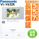 Panasonic パナソニックテレビドアホン用増設モニター(電源コード式、直結式兼用) VL-V632K/VLV632K