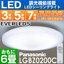 【あす楽対応/在庫有/即納】パナソニック LEDシーリングライト「EVERLEDS」6 畳用 リモコン調光付定格寿命:40000時間LGBZ0200CHH-LC463N/HHLC463N同品(デザイン違い)※複数台購入の場合、送料×台数分となります