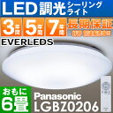 【あす楽対応/在庫有/即納】パナソニック LEDシーリングライト「EVERLEDS」6 畳用 リモコン調光付定格寿命:40000時間LGBZ0206HH-LC464N/HHLC464N同品(デザイン違い)