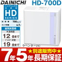 【メーカー取寄せ・台数限定特価 】ダイニチハイブリッド式加湿器木造和室/12畳まで、プレハブ洋室/19畳まで HD-700D/HD700Dラベンダー(V)