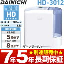 ダイニチ ハイブリッド式加湿器2012年最新モデル (木造5畳まで/プレハブ洋室8畳まで) HD-3012/HD3012ラベンダー(V)