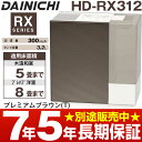 ダイニチ ハイブリッド式加湿器2012年最新モデル 木造和室/5畳まで、プレハブ洋室/8畳まで HD-RX312/HDRX312プレミアムブラウン(T)
