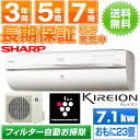 最長7年!延長保証販売中!! エアコン工事承ります!! 【沖縄・離島を除き送料無料】 シャープ エアコン KIREION キレイオン 【省エネ・高濃度プラズマクラスター・気流・お掃除搭載】 AY-Y71SX●エコポイント対応商品●