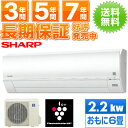 【在庫あります・即納】 最長7年!延長保証販売中!!エアコン工事承ります 沖縄・離島を除き送料無料 シャーププラズマクラスター・除菌イオン搭載 2.2kwエアコン AC225FC AC-225FC