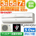 最長7年!延長保証販売中!! エアコン工事承ります!! 【沖縄・離島を除き送料無料】 シャープ エアコン KIREION キレイオン 【省エネ・高濃度プラズマクラスター・気流・お掃除搭載】 AY-Y50SX●エコポイント対応商品●