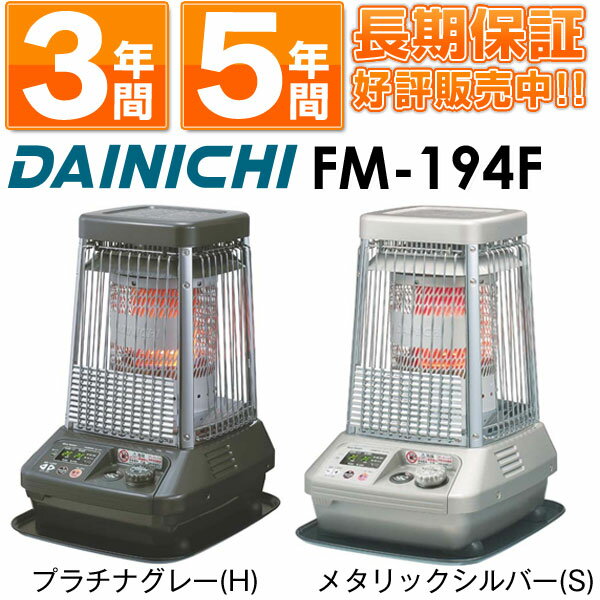 【メーカー取寄せ・/平日12時までのご注文で翌日営業日発送】ダイニチ工業 業務用石油ファンヒーター[温風ファンつき] ブルーバーナー 木造47畳まで　コンクリート65畳までFM-194F/FM194F