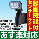 【あす楽対応/在庫有/即納】マザーツールSDカードレコーダー内蔵LEDセンサーライトカメラ人体検知センサー内蔵・2種類のアラーム音を内蔵MT-SL01-B(ブラック)
