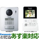   /݌ɗL  Panasonic pi\jbN^@\tCXj^[terhAz VL-SGD10L/VLSGD10LW-zCgidrj iEꕔ͕ʓrj