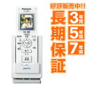 Panasonic パナソニックワイヤレスモニター子機 VL-W605 VLW605【最長7年!延長保証販売中!! 】