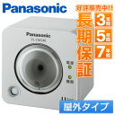 Panasonic パナソニックセンサーカメラ (屋外タイプ) VL-CM240　VLCM240