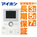 アイホンモニター付増設親機KE-1H KE1HJH-1H-T　JH1H【最長7年!延長保証販売中!! 】【メーカー取寄せ商品】【ドアホンと同梱可能】