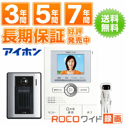 アイホン ROCOワイド　薄型カラーテレビドアホンKE-66　KE66 (KD-66 KD66 上位機種）KE66→電源コンセントモデルJHS-1AE→電源直結モデルKE-66は電源直結モデルに簡単に替えれます