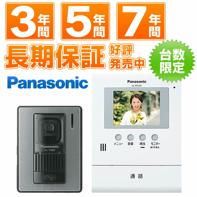 Panasonic 録画機能付テレビドアホン VL-SV30X VLSV30X （電源直結式）※銀行振込・代引支払いのお客様限定