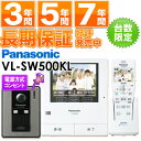 【在庫有/即納】Panasonic パナソニックタッチパネルテレビドアホン どこでもドアホン広角カメラ搭載VL-SW500KL　VLSW500KL（電源コンセント式）【在庫有/即納（当日・翌日営業日発送）】安心の7年延長保証販売中!（保証代金は後ほど加算）