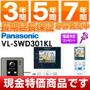 【在庫有/即納】Panasonic パナソニックワイヤレスモニター付テレビドアホン どこでもドアホンDECT準拠方式広角レンズ（玄関子機）VL-SWD301KL/VLSWD301KL（電源コンセント式）※銀行振込・代引支払いのお客様限定