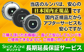 【8月6日入荷・台数限定特価・予約販売】アイロボットiRobot自動掃除機ルンバ新型700シリーズルンバ780(Roomba780)【新品/電波法対応・技適マーク取得】
