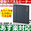 【あす楽対応】トヨトミ壁掛け電気パネルヒーター過熱防止サーモスタット内蔵 500W仕様(2〜6畳)日本製EL-500P-A ネイビー