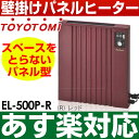 【あす楽対応】トヨトミ壁掛け電気パネルヒーター過熱防止サーモスタット内蔵 500W仕様(2〜6畳)日本製EL-500P-R レッド