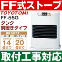 【あす楽・取付工事対応します】トヨトミ(TOYOTOMI)F...
