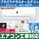 【エアコン工事対応します】シャープ おもに6畳用エアコン 【...
