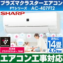 【エアコン工事対応します】シャープ おもに14畳用エアコン ...