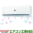 【エアコン工事対応します】シャープ おもに8畳用エアコン 【高濃度プラズマクラスター7000搭載】 最新モデル AC-25JFT/AC25JFT(設備ルート品番)※沖縄・離島には発送出来ない為、キャンセルとなります